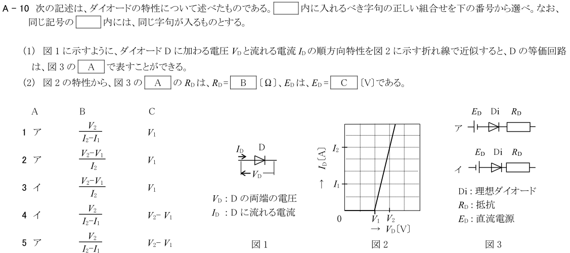 一陸技基礎令和3年07月期第1回A10